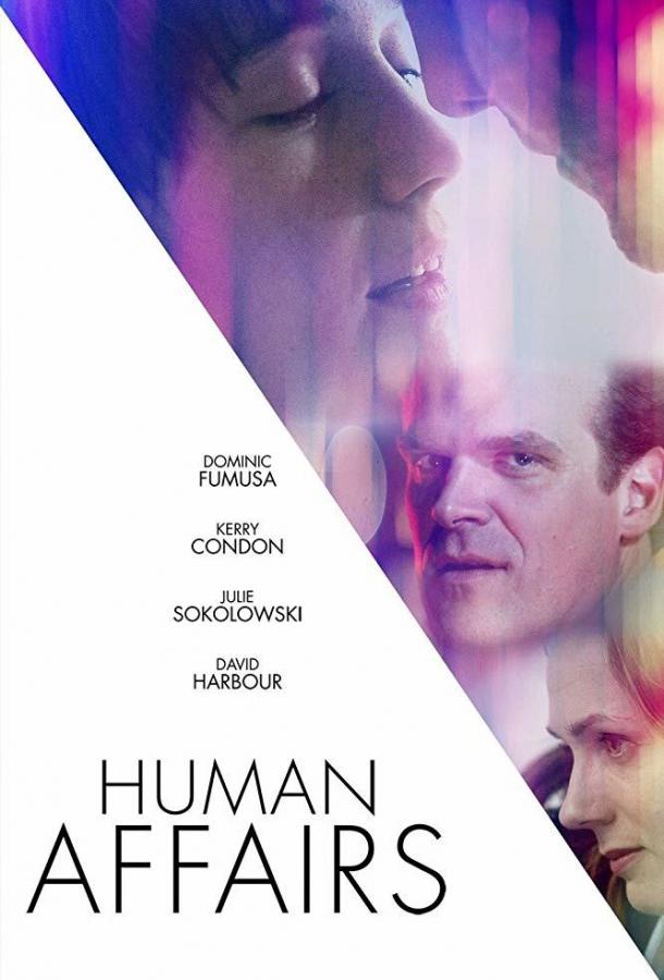 Человеческие отношения (2018) 