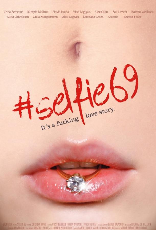 Селфи 69 (2016) 