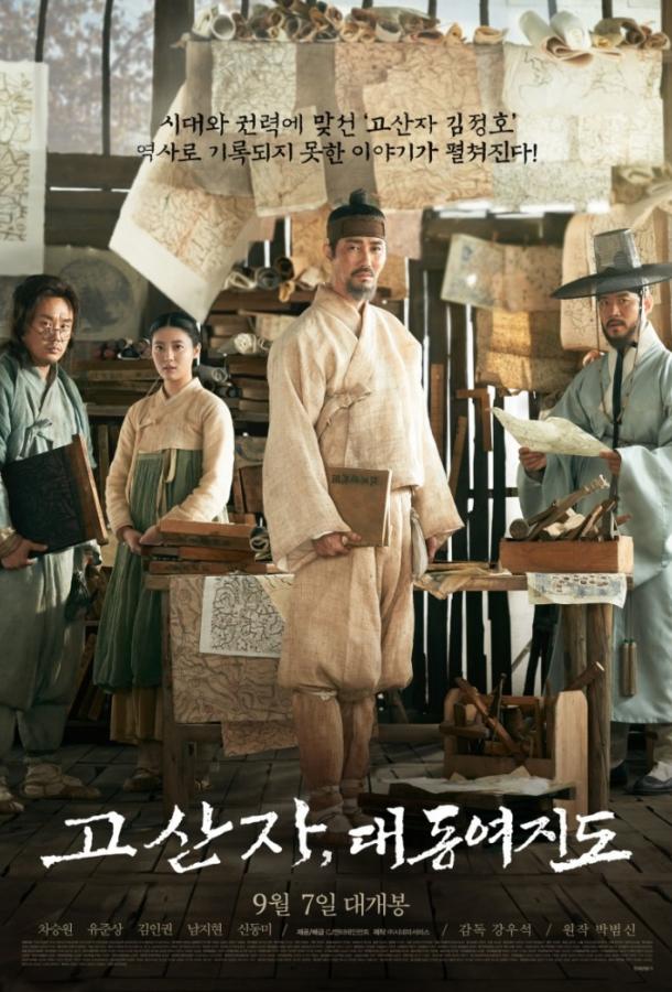 Картограф (2016) 