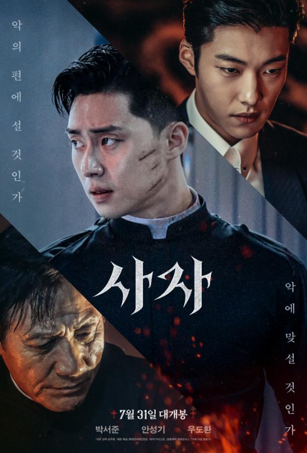 Божественная ярость (2019) 