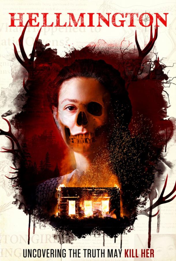 Хелмингтон (2018) 