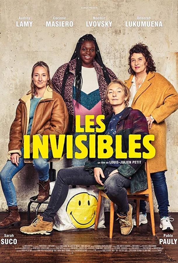 Невидимые (2018) 