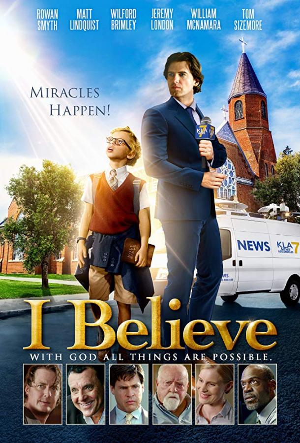 Я верю (2017) 