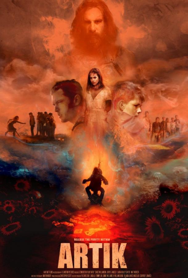 Артик (2019) 