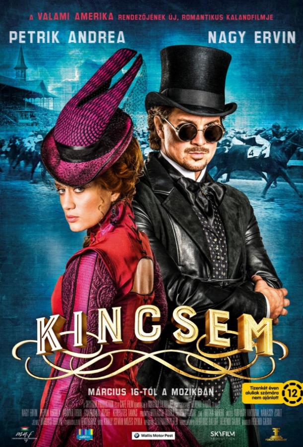 Кинчем (2017) 