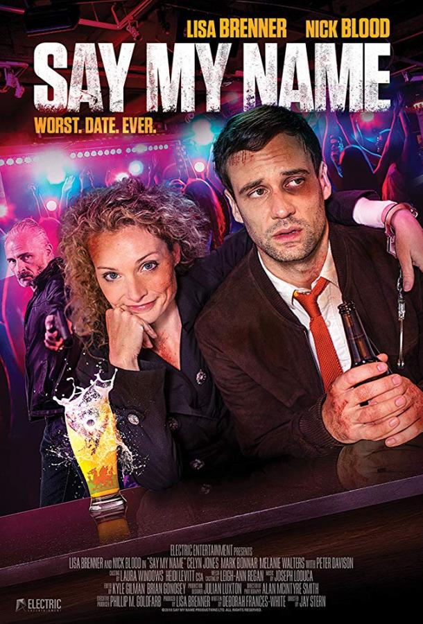 Скажи мое имя (2018) 