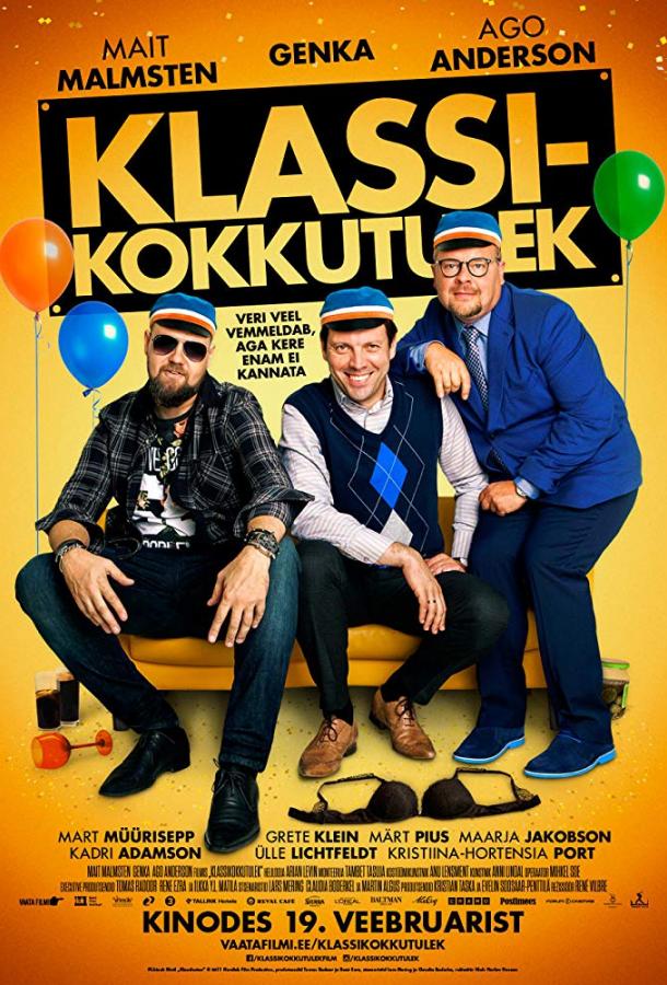 Встреча выпускников (2016) 