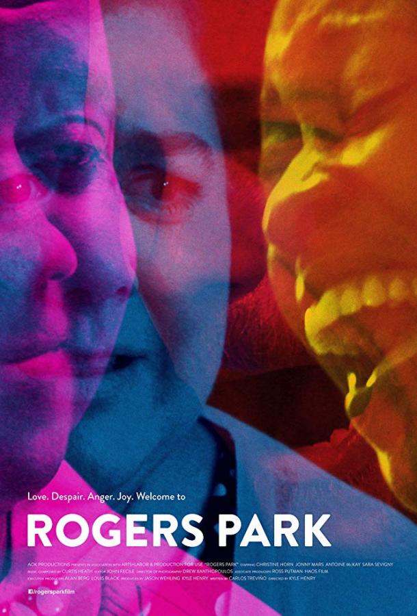 Роджерс Парк (2017) 