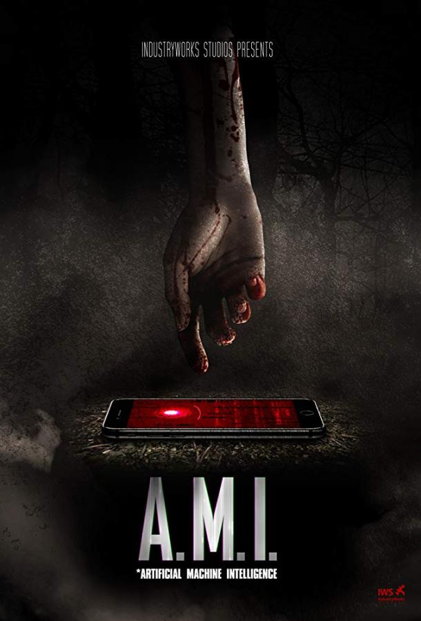 ЭМИ / Искусственный Интеллект (2019) 