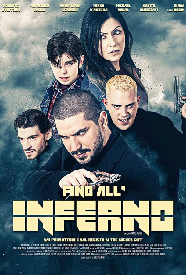 Дорога в ад (2018) 