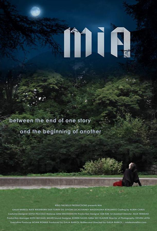 Мия. Пусть не кончается ночь (2019) 