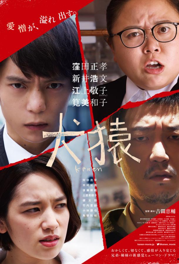 Как кошка с собакой (2018) 