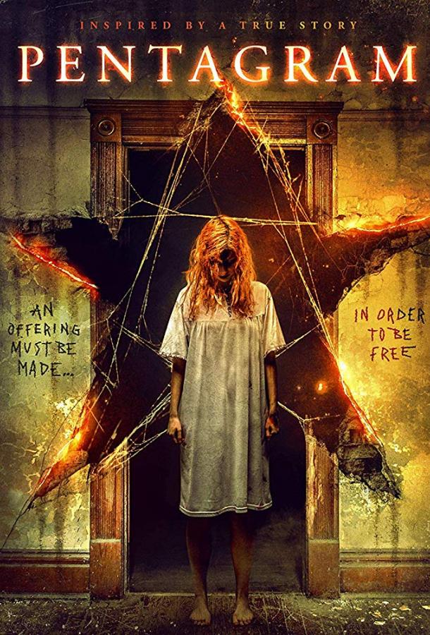 Пентаграмма (2019) 