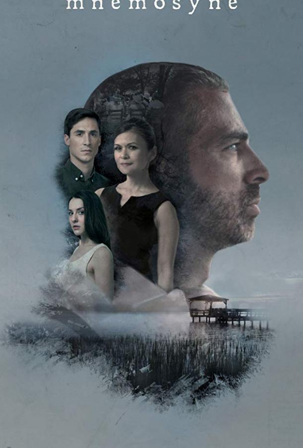 Мнемозина (2017) 