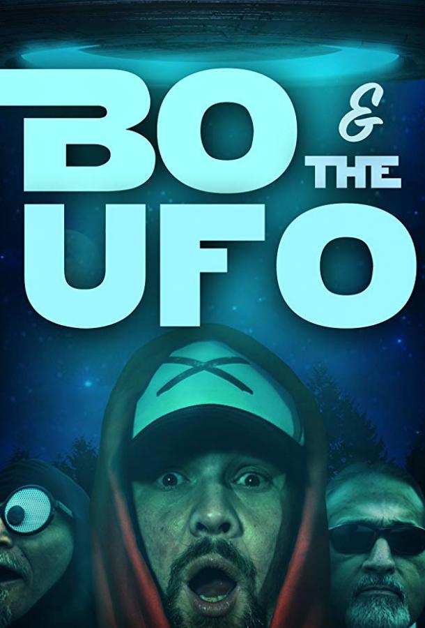 Бо и НЛО (2019) 