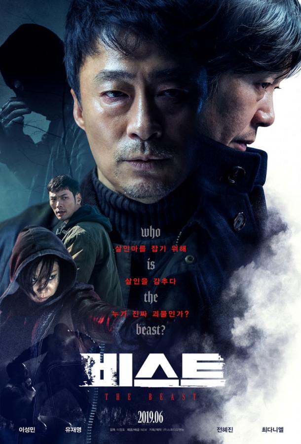 Зверь (2019) 