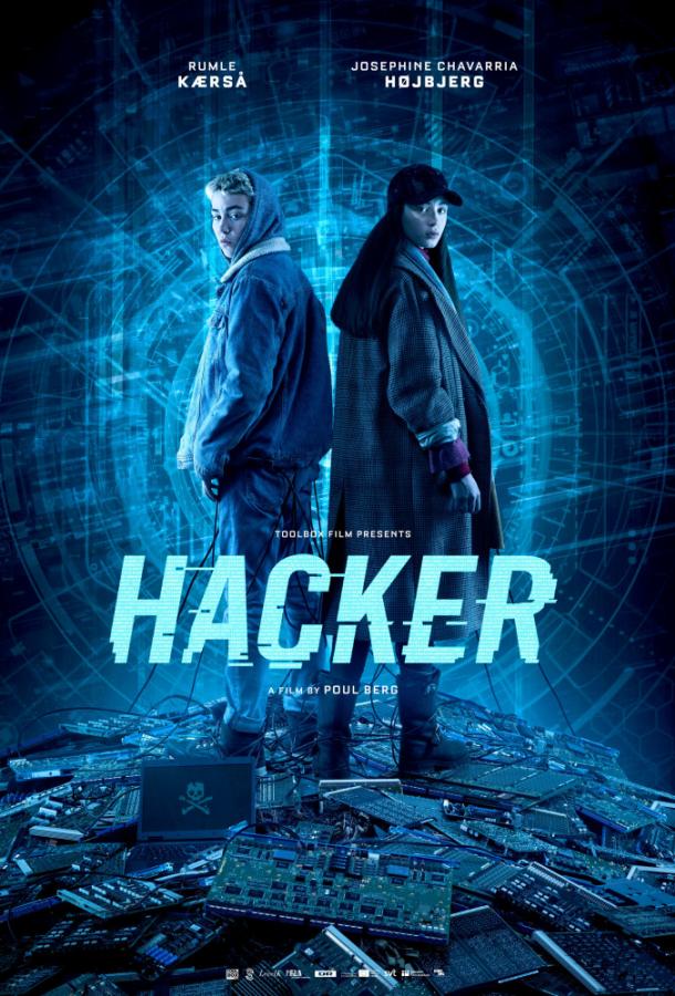 Хакер (2019) 