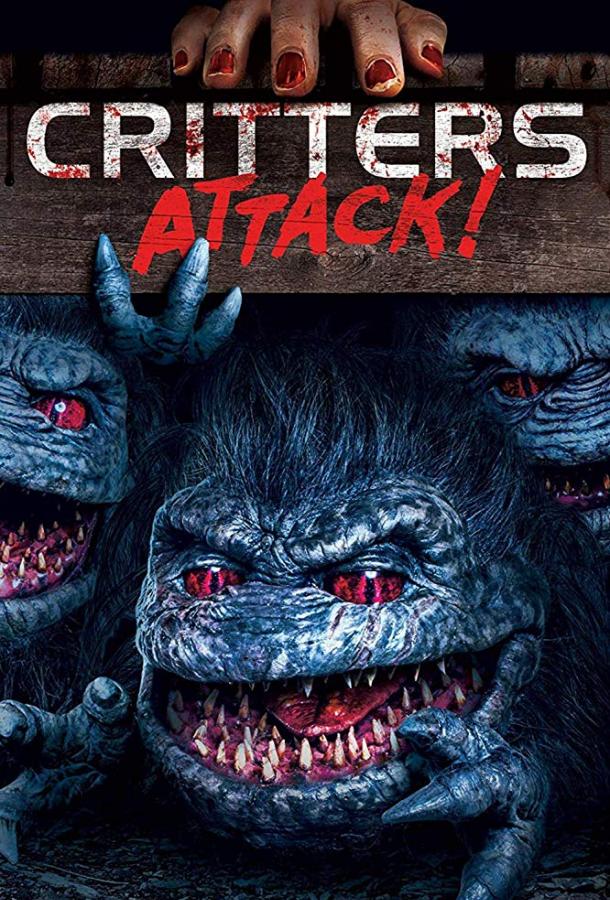 Зубастики атакуют! (2019) 