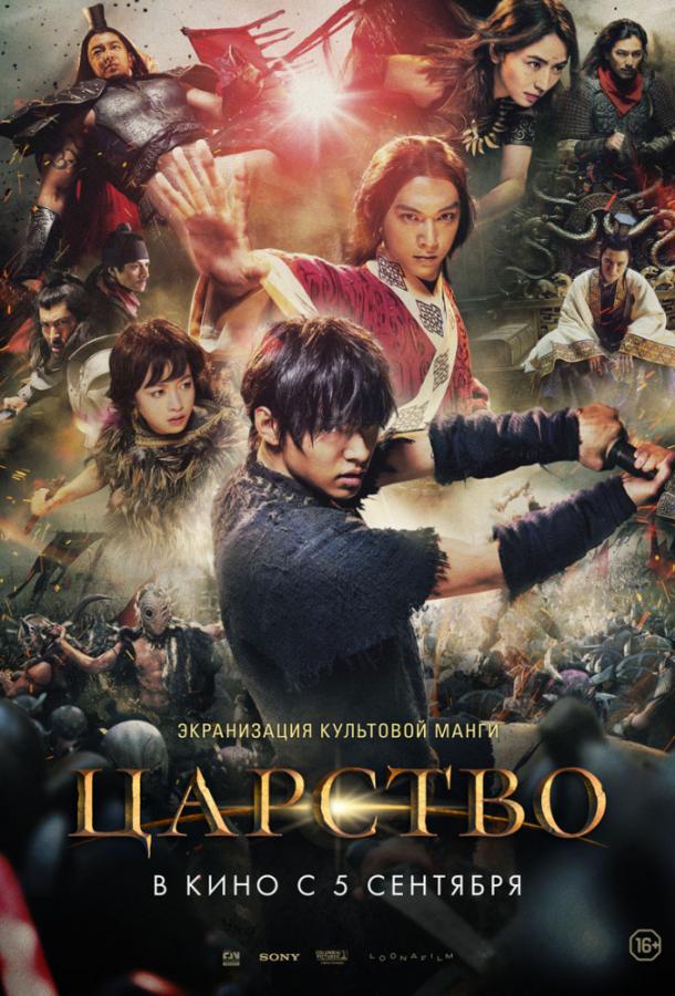 Царство (2019) 