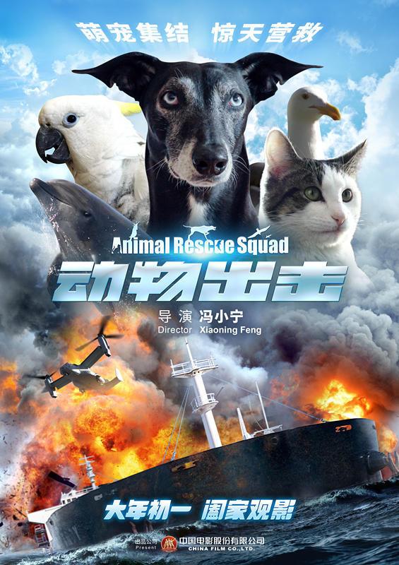 Спасательный отряд животных (2019) 