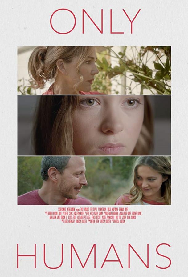 Всего лишь люди (2018) 