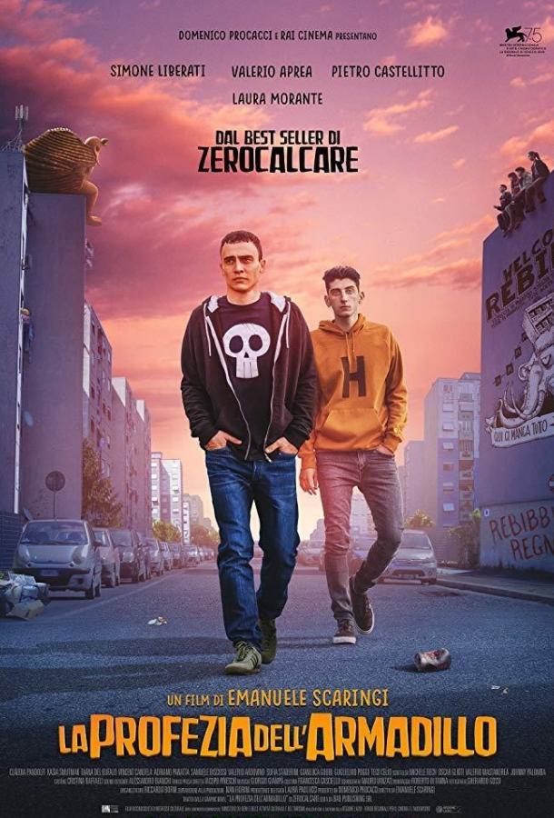 Предсказание броненосца (2018) 