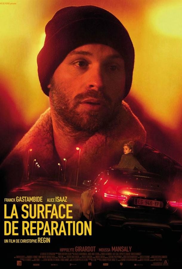 Штрафная площадка (2017) 