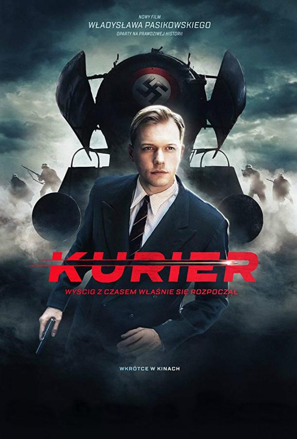 Курьер (2019) 