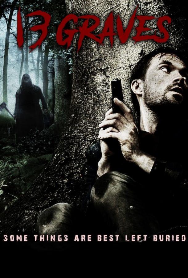 13 могил (2019) 