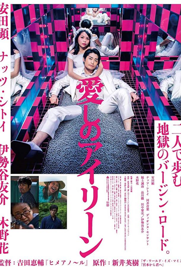 Я люблю тебя (2018) 