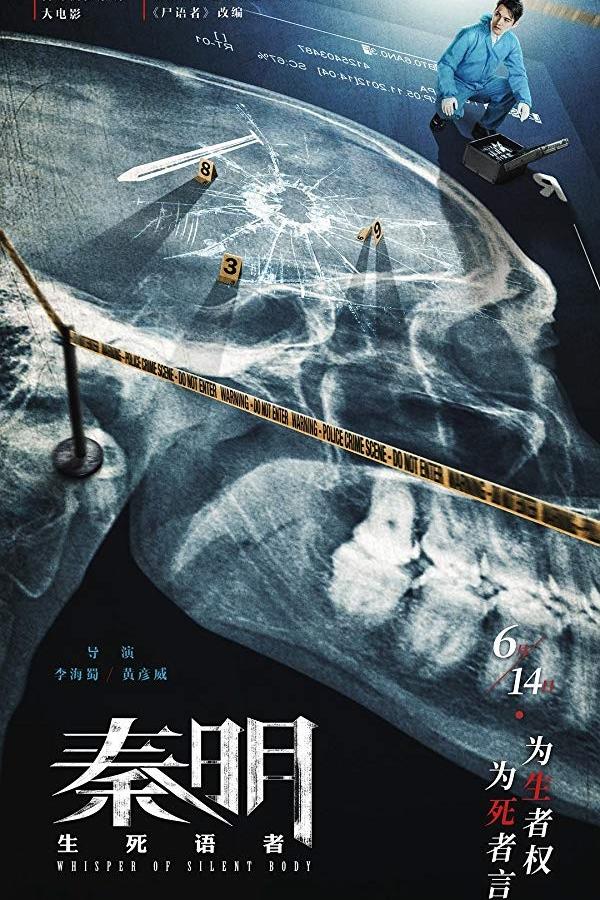 Цинь мин: Шёпот безмолвного тела (2019) 