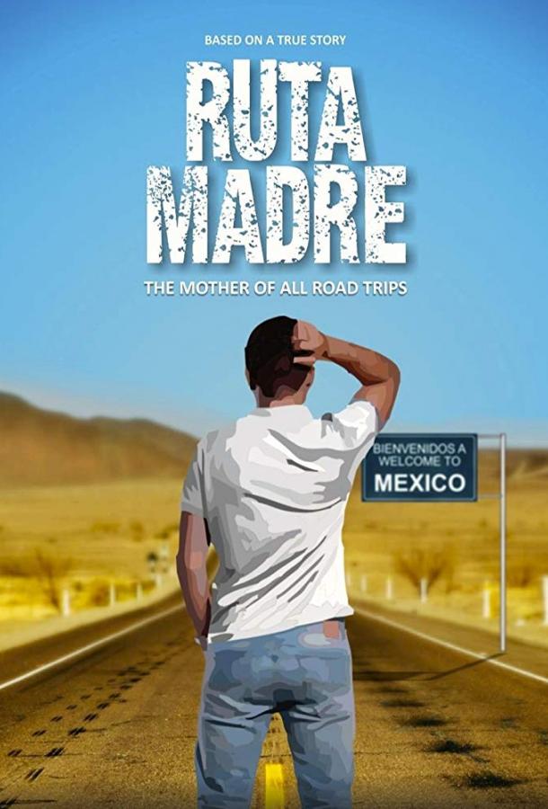 Иди на*рен (2016) 