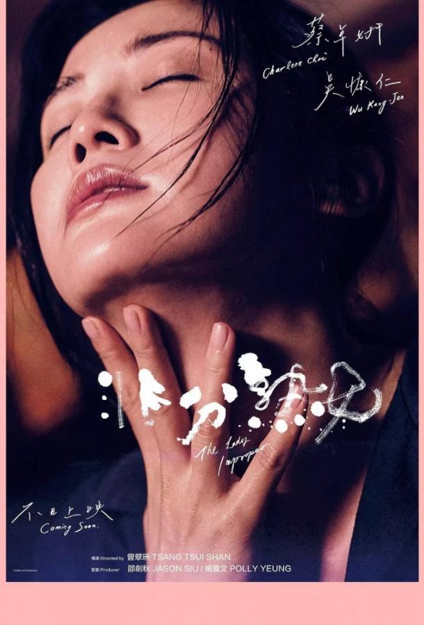 Недотрога (2019) 
