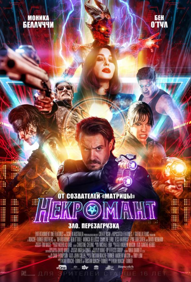 Некромант (2018) 