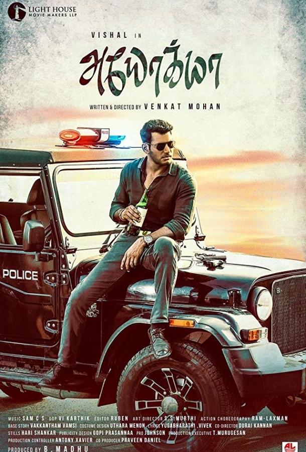 Пройдоха (2019) 