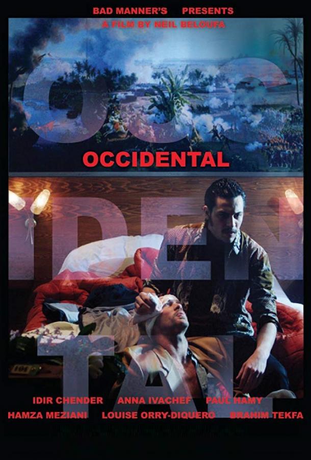 Оксиденталь (2017) 