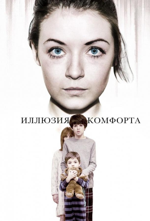 Эмили / Иллюзия комфорта (2015) 