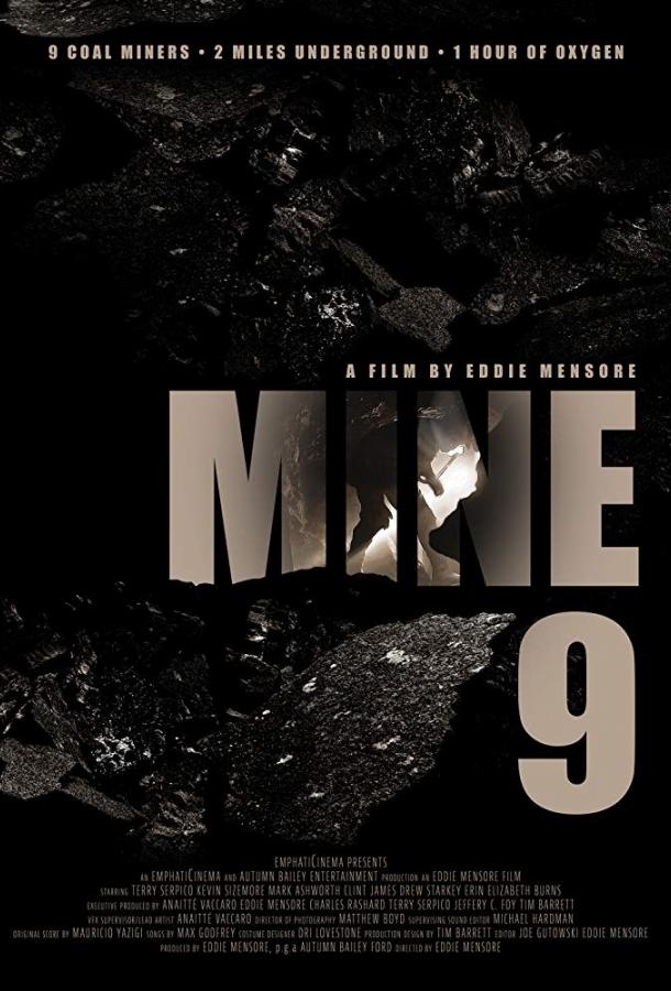 Шахта 9 (2019) 