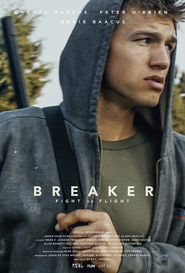 Объездчик (2019) 
