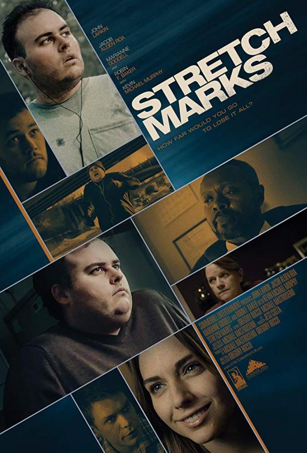 Растяжки (2018) 