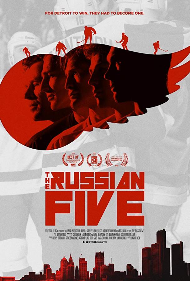 Русская пятерка (2018) 