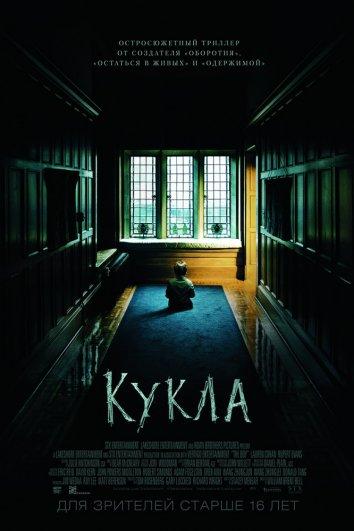 Кукла (2015) 