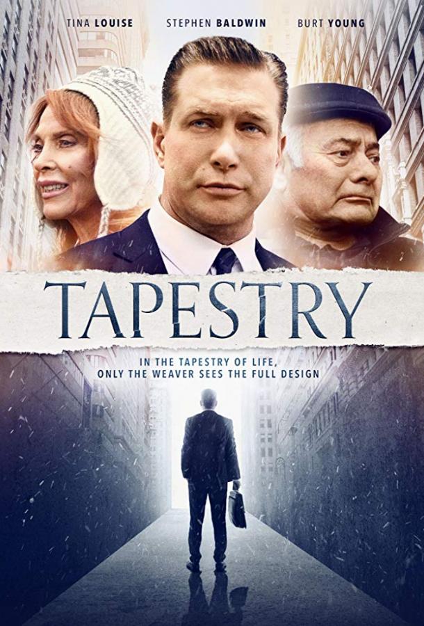 Гобелен (2017) 