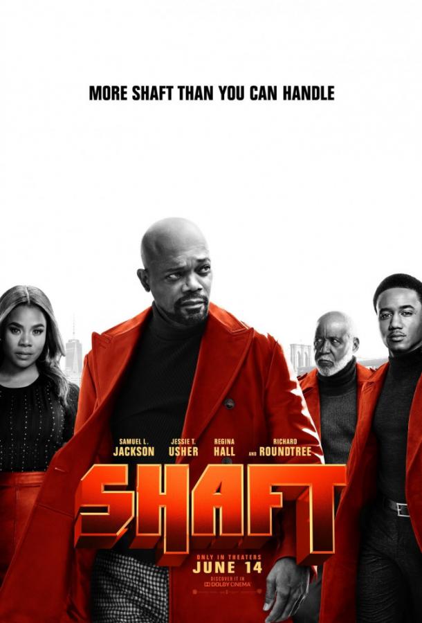 Шафт (2019) 