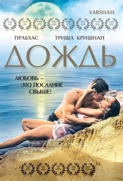 Дождь (2004) 