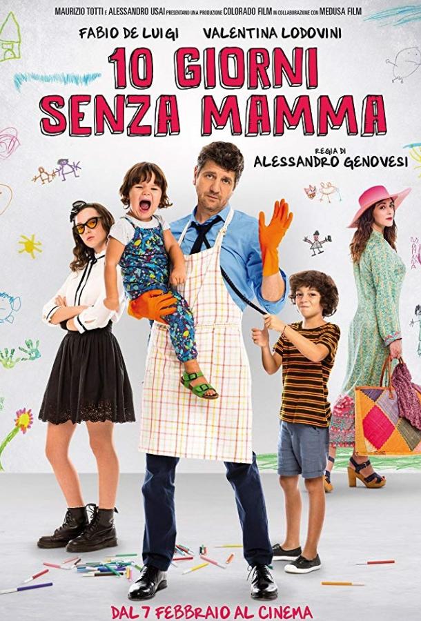 Когда мамы нет (2019) 