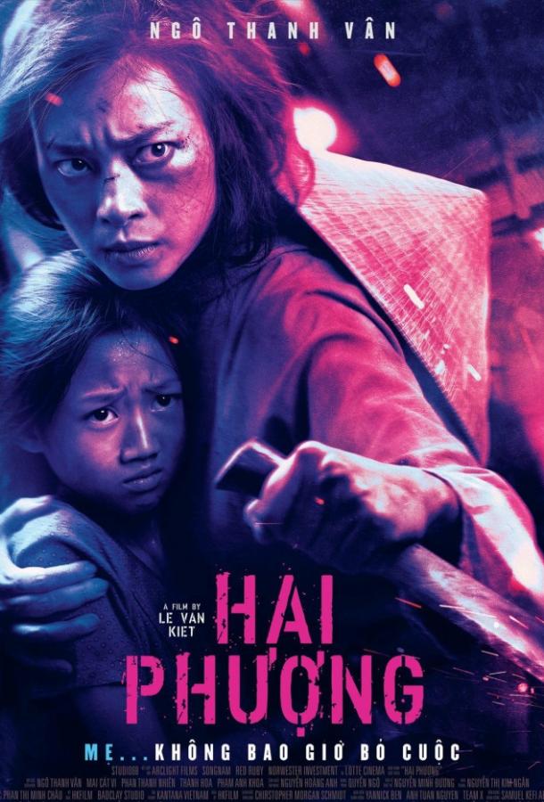 Фурия (2019) 