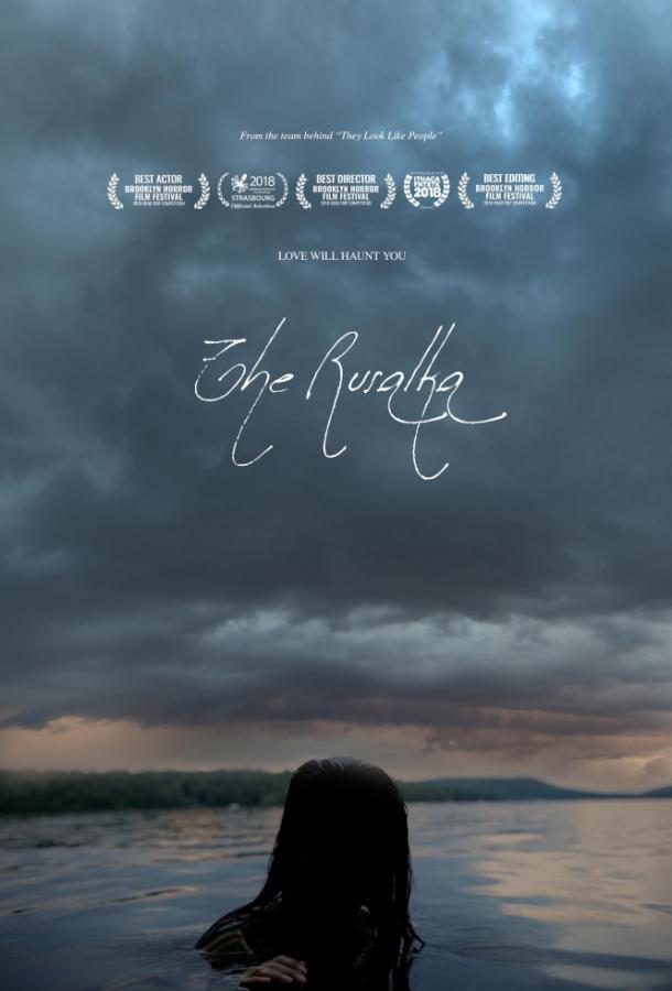 Русалка (2019) 