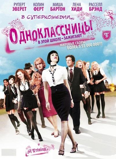 Одноклассницы (2007) 