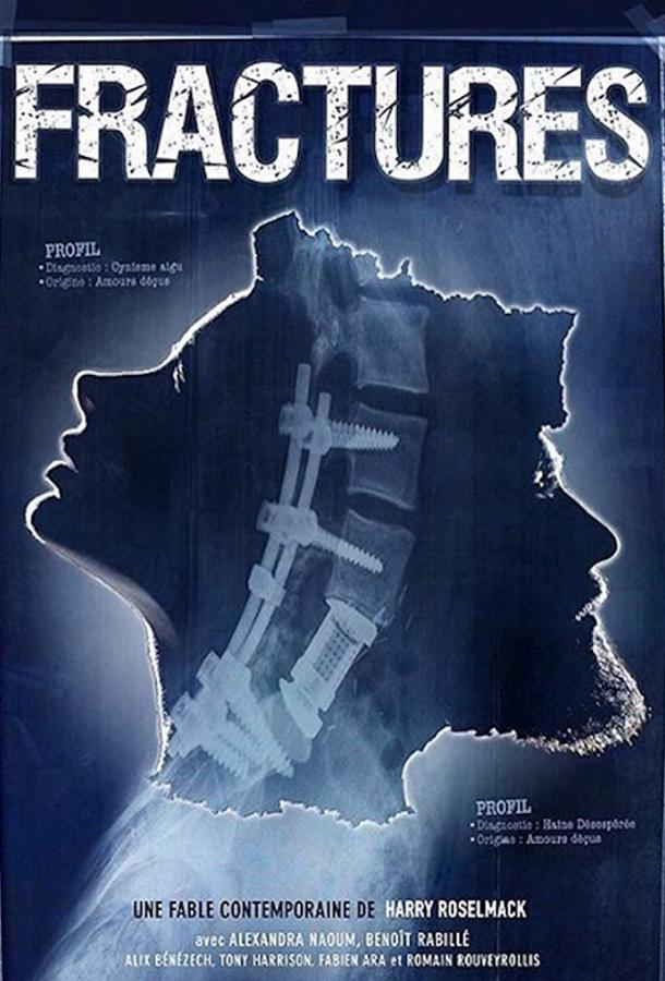 Перелом (2017) 